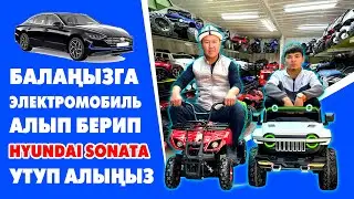 Пай-Пай! Балаңыз жыргайт эми ~ ЭЛЕКТРОМОБИЛДЕР сапаттуу жана арзан баада сатылып жатат ~ КЕЛИҢИЗДЕР