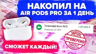 THE STORY OF HOW I ACCUMULATED ON AIRPODS PRO IN 1 DAY