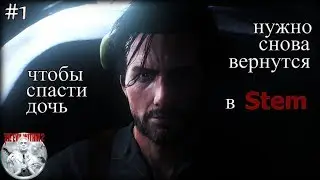 Снова в этот кошмар ● The evil within 2 #1 [Кошмар]
