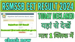 RSMSSB CET Result 2024, Rajasthan CET result 2024 kaise dekhe, how to check CET result 2024,#cet2024