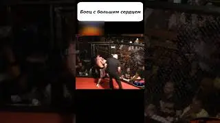 Не стал избивать соперника и подарил ему победу. ТАКОЕ БЫВАЕТ?  #shorts