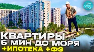 ЖК Летний ➤новостройка в Сочи по 214 ФЗ ➤5 мин до моря на самокате ➤Кудепста ➤ипотека 🔵Просочились