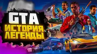 🔥 [ОБЗОР] GTA (GRAND THEFT AUTO): ИСТОРИЯ ЛЕГЕНДАРНОЙ СЕРИИ ИГР | SAN ANDREAS | VICE CITY | GTA 6 🔥