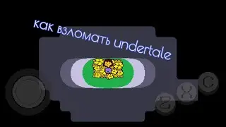 как взломать undertale