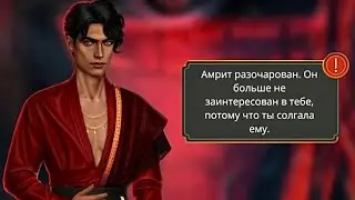 Измена с Амритом 💔Расставание с Киллианом и Лимой | Кали Зов Тьмы 11 серия 3 сезон - Клуб Романтики