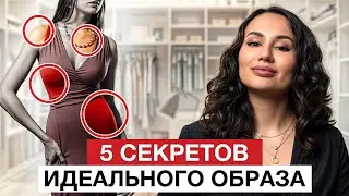 Как выглядеть ДОРОГО в базовой одежде? / Неочевидные ошибки в стиле, которые ДЕШЕВЯТ