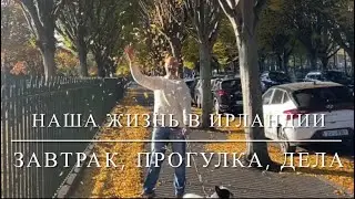 [НАША ЖИЗНЬ] Архивное Видео: Позавтракали 🍳Пошли В Парк 🍂 потом К Архитектору Обсудить Планы Дома