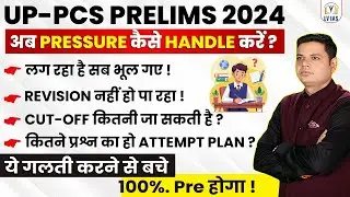 UPPCS Pre में कितने प्रश्न Attempt करें?कैसे Cut-Off पास करे?Pressure कैसे Handle करे?ये गलती न करे?