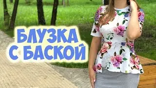 Блузка с баской из кулирки. Шью сама. По выкройке № 114 из Burda 8/2012. DIY