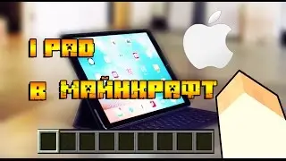 ✪ КАК ПОСТРОИТЬ iPad В МАЙНКРАФТ БЕЗ МОДОВ? | МАЙНКРАФТ ПОСТРОЙКИ | BORODOR