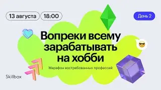 Вопреки всему зарабатывать на хобби