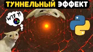 Как создать 3D Туннель на Python. Имитируем Шейдер OpenGL/GLSL [ Pygame ]