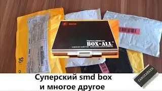 Суперский smd box и многое другое