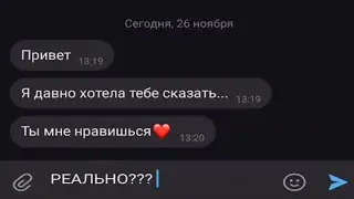 ты мне нравишься...