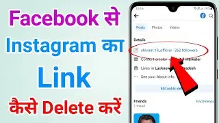 Facebook se instagram ka link kaise hataye | How to remove instagram link from facebook profile