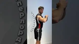 ГИПЕРЛОРДОЗ❌