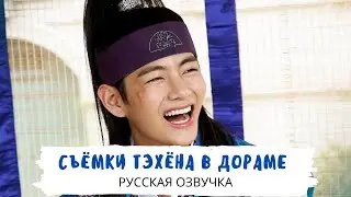 [Озвучка Dino Kpop] Как Тэхён в дораме снимался | Hwarang 25.03.2017