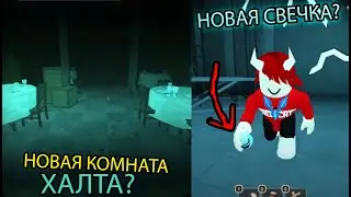 КАК ПОПАСТЬ НА ВТОРОЙ ЭТАЖ С МОДИФИКАТОРАМИ? | ВСЕ ИЗМЕНЕНИЯ В ОТЕЛЕ! DOORS ROBLOX FLOOR 2