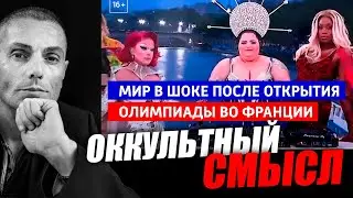 Оккультные знаки на открытии олимпиады. Шегалов.