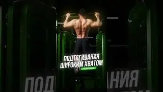 Самые бомбовые подтягивания для мускулистой спины 