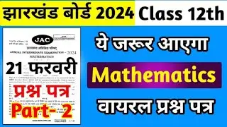 Jac Board class 12th Math Viral question paper 2024||math question paper 2024 class 12 jac board||
