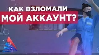 КАК МНЕ ВЗЛОМАЛИ АККАУНТ? / ARIZONA RP