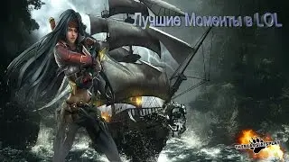 League of Legends : the best of(the best moments)