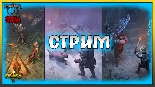 Багряная охота 3! Колыбель Скверны 2 этаж! Grim Soul: Dark Fantasy Survival