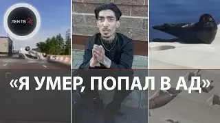 Парикмахер из ада | Позавтракали на вечном огне | Забег по автомагистрали | Грузовик со дна Ладоги