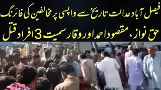 Faisalabad | Tandlianwala Adalat Se Wapisi Per Firing 3 Afraad Katal | Crime News | Nauman Khokhar