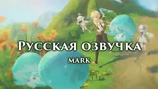 Анимация «Возвращение домой» Русская озвучка | Genshin Impact