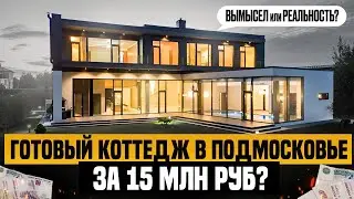 КОТТЕДЖ В ПОДМОСКОВЬЕ - ЦЕНА? ТОП КОТТЕДЖНЫХ ПОСЕЛКОВ В МОСКВЕ, КАК ВЫБРАТЬ ЗАГОРОДНУЮ НЕДВИЖИМОСТЬ?