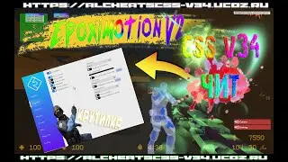 ЧИТ Крутилка Для КСС в34 Epoximotion V2 | ЧИТЫ НА CSS V34 HVH 2021