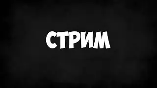 Играем в Вормикс (читаю чат)