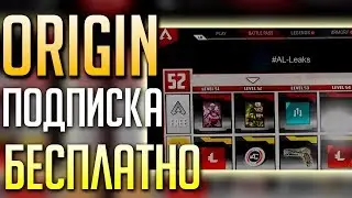 БОЕВОЙ ПРОПУСК Apex Legends: БЕСПЛАТНО. Как получить Origin Подписку. qadRaT Apex Legends Новости #3