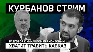 Чеченец, дагестанец, черкес в истории Кавказской войны