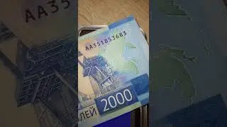 Купюра 2000I монет