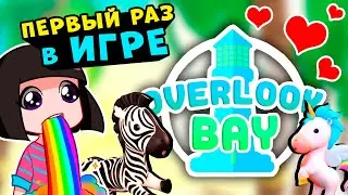 Первый раз в игре ОВЕРЛУК БЭЙ - ОТКРЫВАЮ ПЕТОВ | OVERLOOK BAY в Roblox