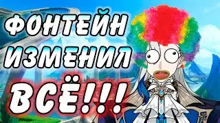 Как Фонтейн поменял игру Genshin Impact