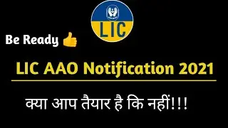 About LIC AAO Notfication 2021 | Be Ready for LIC AAO Notification 2021 | explained by Sooraj Yadav