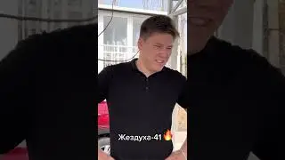 Жездуха-41 🔥