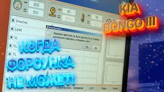 Диагностика и ремонт топливных форсунок Kia Bongo 3 D4CB