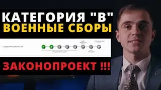 Новый законопроект. Категория 