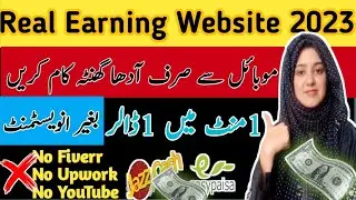 Earn 15$ Daily | Real Earning Website 2023 | Online Earning without Investment