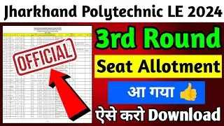 Jharkhand Polytechnic LE 2024 3rd Round Seat Allotment Latter आ गया 👍👍||ऐसे करो Download 👇||