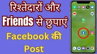 how to hide facebook post from someone | how to hide all post on facebook in just one click