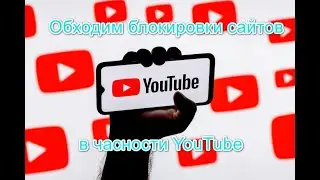 VPN Vless (XRay) обход блокировок сайтов Роскомнадзором, в частности Youtube.