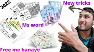 How to make PVC card on ms word || how to make pvc aadhar card || how to convert pdf to jpg || PVC