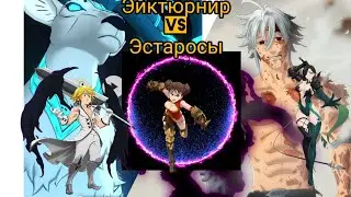 Новый Эстароса Олень Эйктюрнир все 3 этажа