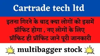 cartrade share latest news | why cartrade share falling | cartrade share analysis | share market 🎯